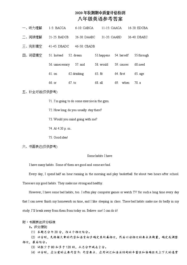 宛城区2020年秋季初二英语期中试卷01