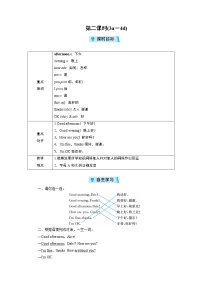 人教新目标 (Go for it) 版七年级上册starters 预备篇（2012秋审查）Unit 1 Good morning !第2课时教案