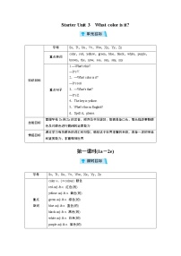 英语七年级上册Unit 3 What color is it ?第1课时教案