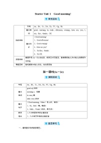 初中Unit 1 Good morning !第1课时教案设计