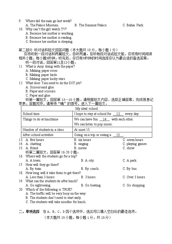 江苏省宜兴市树人中学教育集团2021-2022学年八年级上学期期中学业质量测试英语试卷第2页