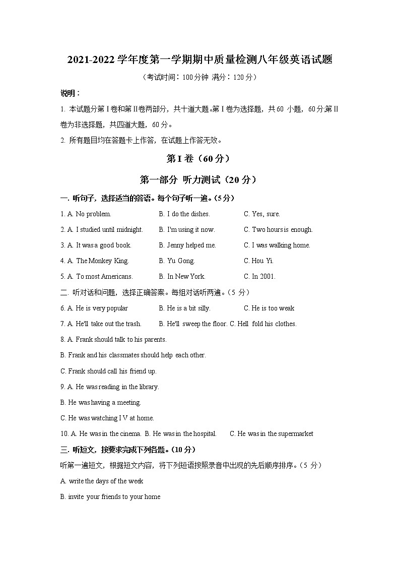山东省青岛莱西市（五四制）2021-2022学年八年级上学期期中考试英语试题  有答案第1页