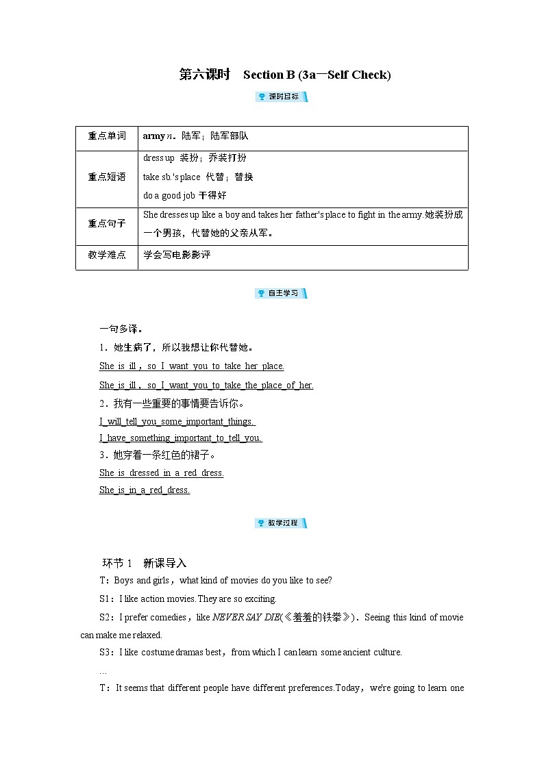 2021-2022学年度人教版八年级英语上册教案 Unit 5 第6课时第1页