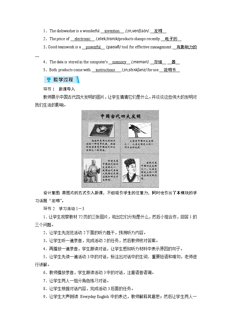 2021-2022学年度外研版九年级英语上册教案Module 9 第1课时02