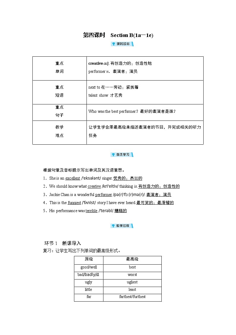 2021-2022学年度人教版八年级英语上册教案 Unit 4 第4课时01