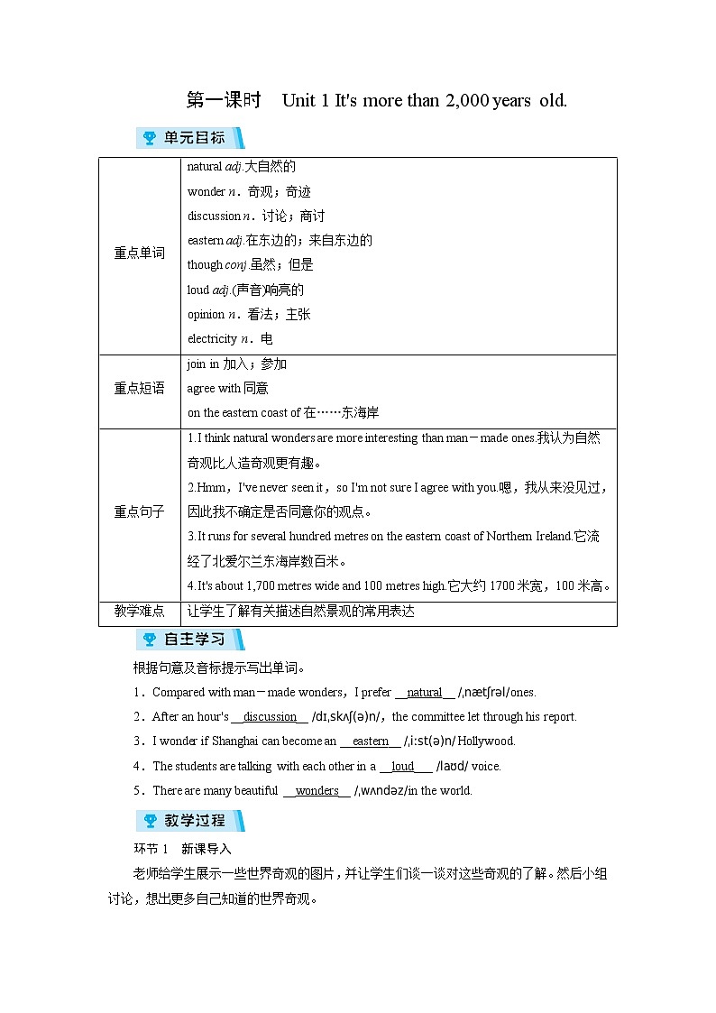 2021-2022学年度外研版九年级英语上册教案 Module 1 第1课时01