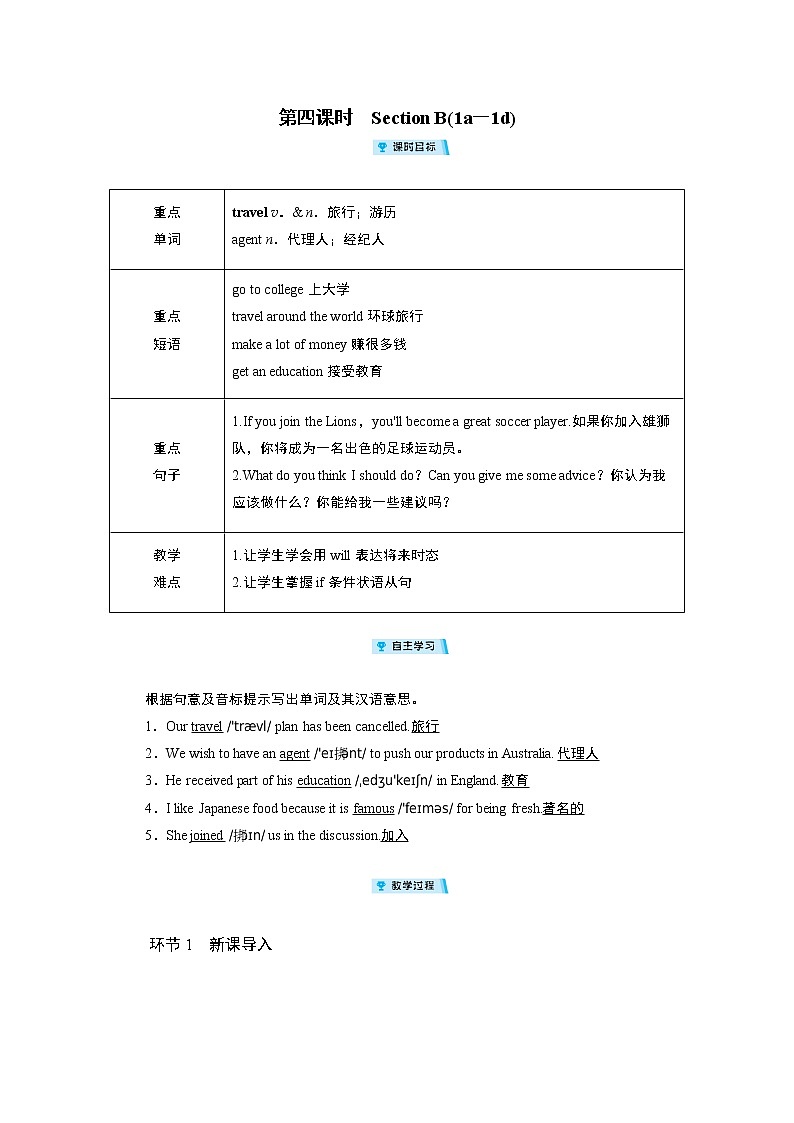2021-2022学年度人教版八年级英语上册教案Unit 10 第4课时01