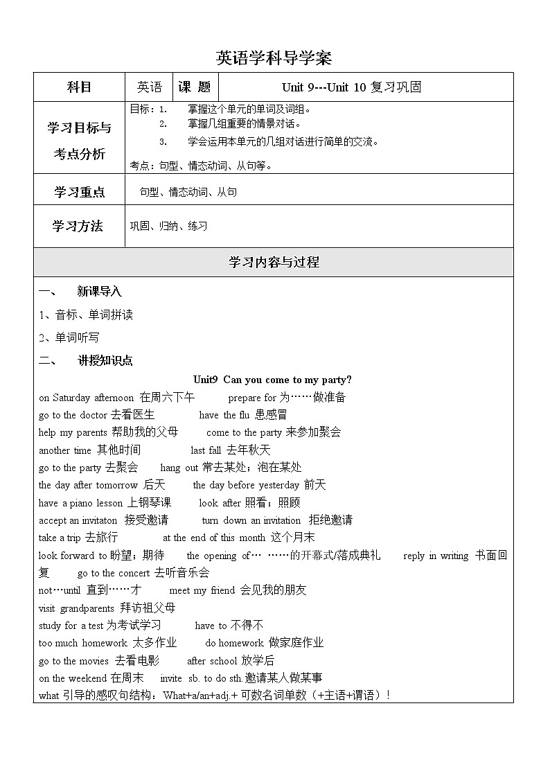 八上unit 9-10导学案第1页
