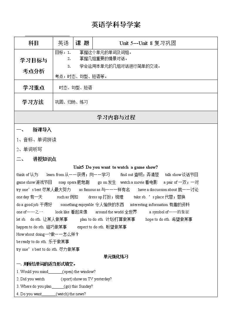 八上unit 5-8导学案第1页