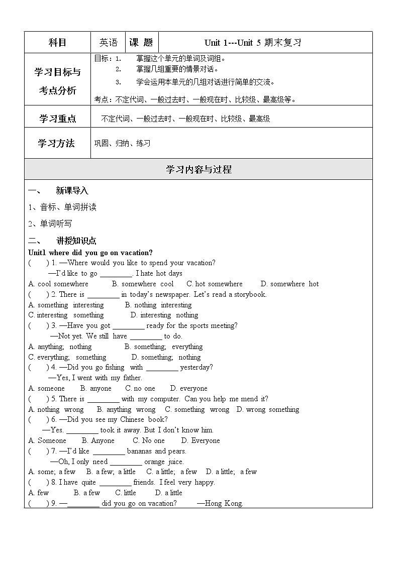 八上unit 1-5期末复习单选导学案第1页