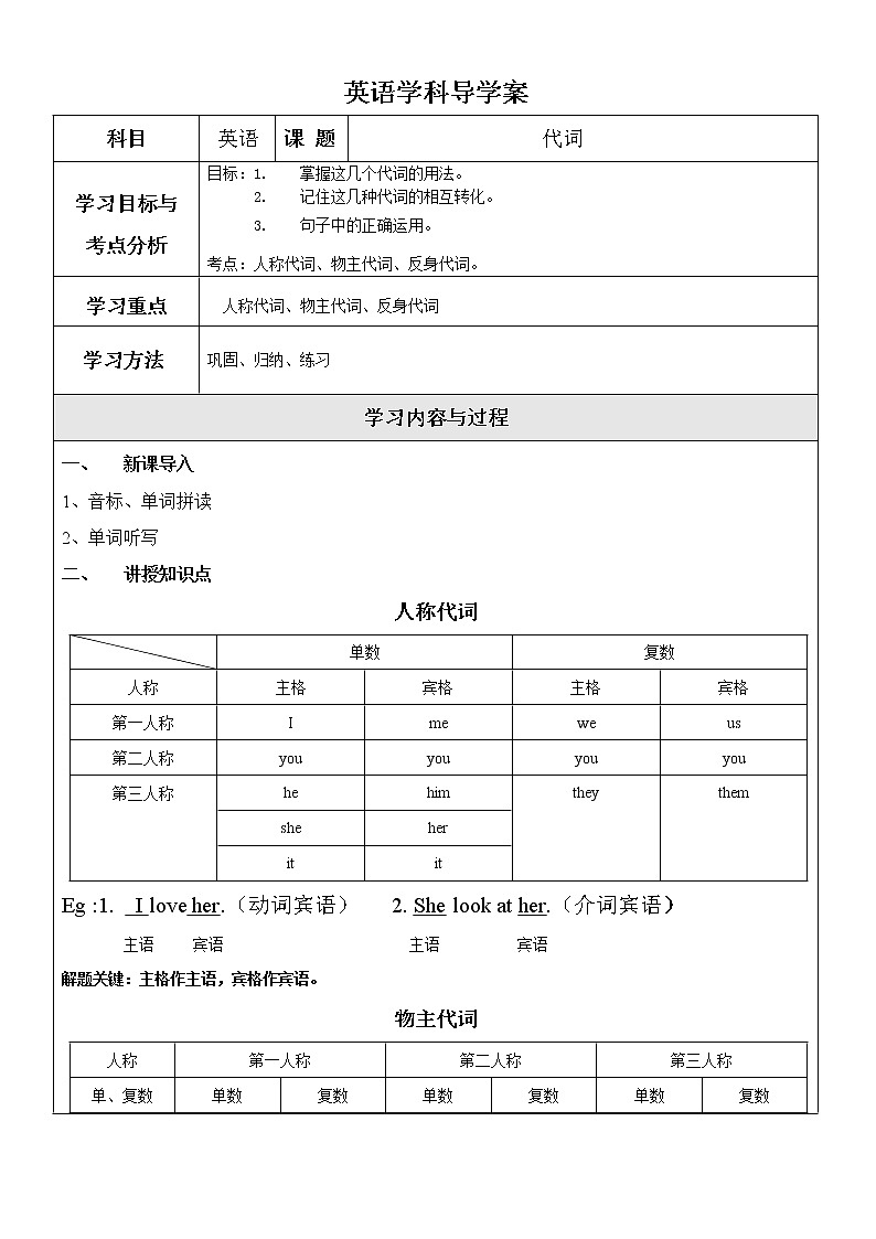 人称代词、物主代词导学案第1页