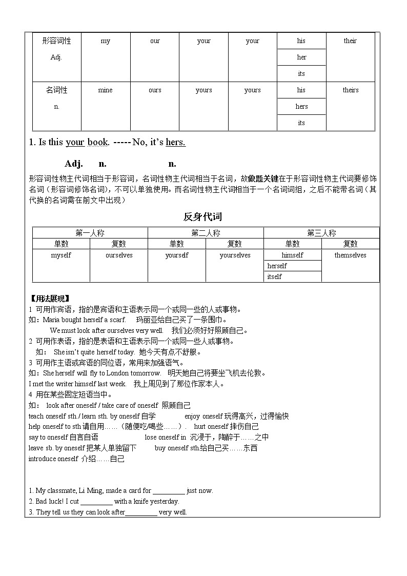 人称代词、物主代词导学案第2页