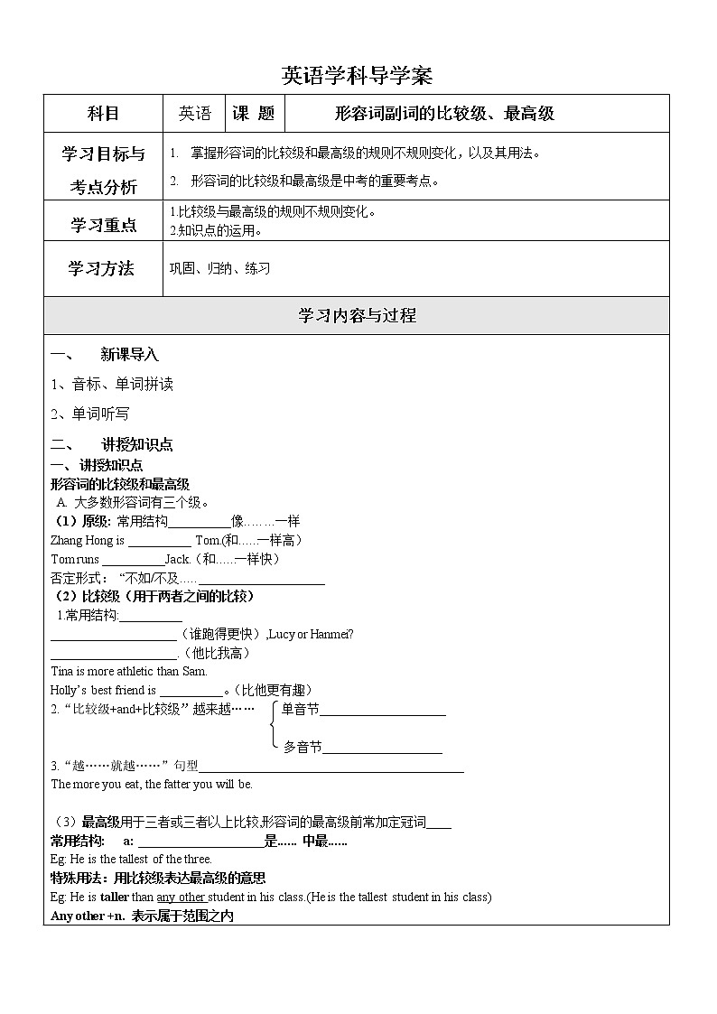 形容词副词比较级最高级导学案（讲练）01