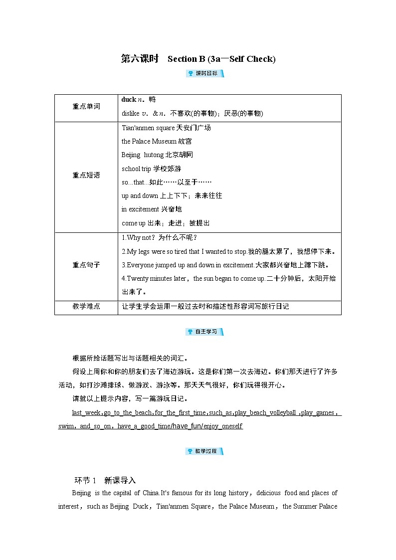 2021-2022学年度人教版八年级英语上册教案 Unit 1 第6课时01