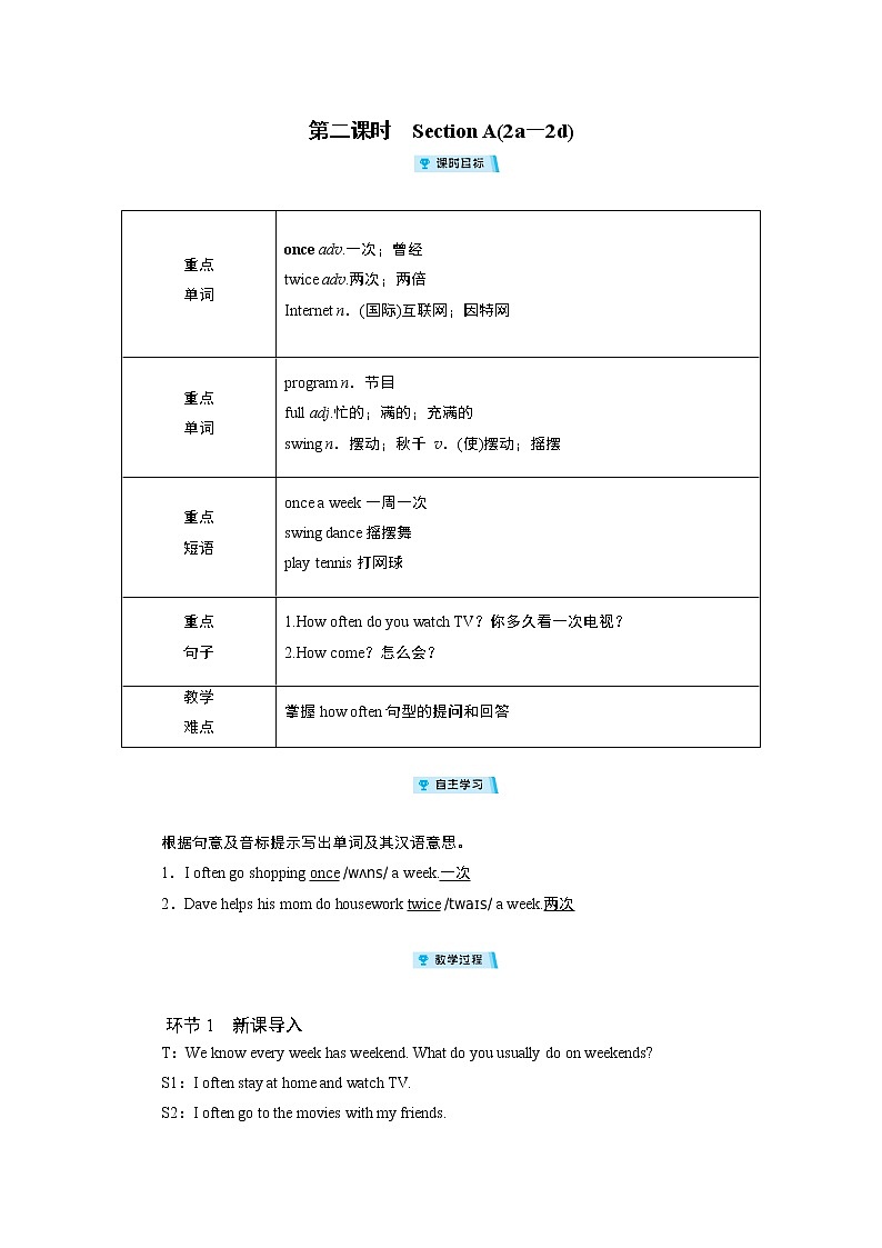2021-2022学年度人教版八年级英语上册教案 Unit 2 第2课时第1页
