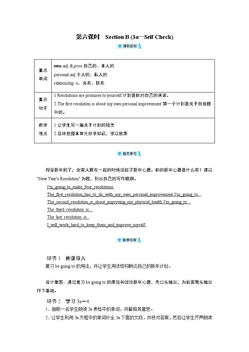 2021-2022学年度人教版八年级英语上册教案 Unit 6 第6课时01