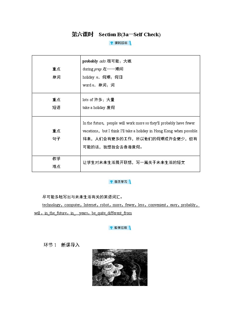 2021-2022学年度人教版八年级英语上册教案 Unit 7 第6课时01