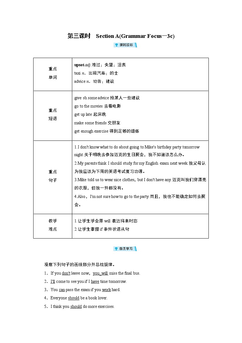 2021-2022学年度人教版八年级英语上册教案 Unit 10 第3课时01