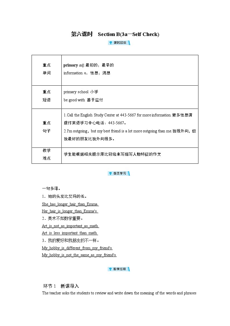 2021-2022学年度人教版八年级英语上册教案 Unit 3 第6课时第1页