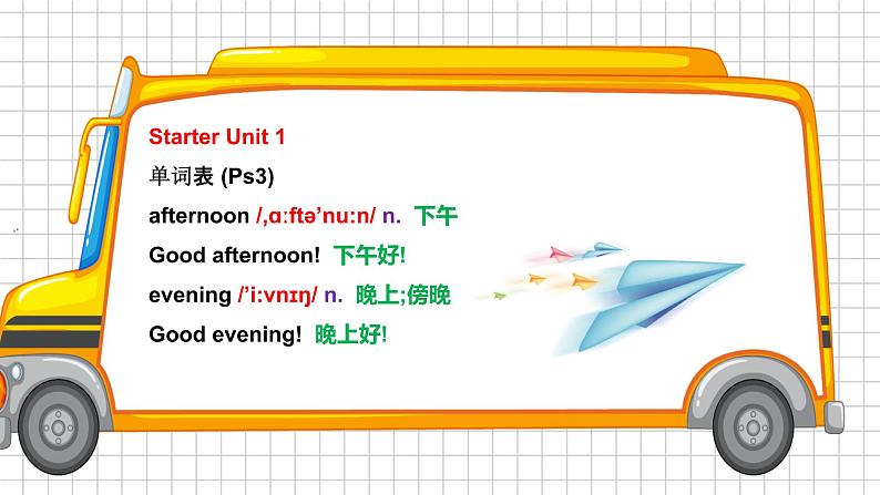 人教版七上Starter Unit 1 词汇精讲课件04