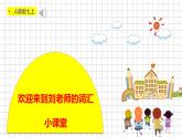 人教版七上Unit 1 Section A 詞匯精講課件PPT