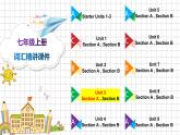 人教版七上Unit 3 Section A 詞匯精講課件PPT