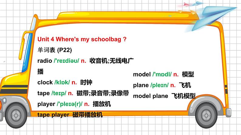 人教版七上Unit 4 Section B 词汇精讲课件PPT03