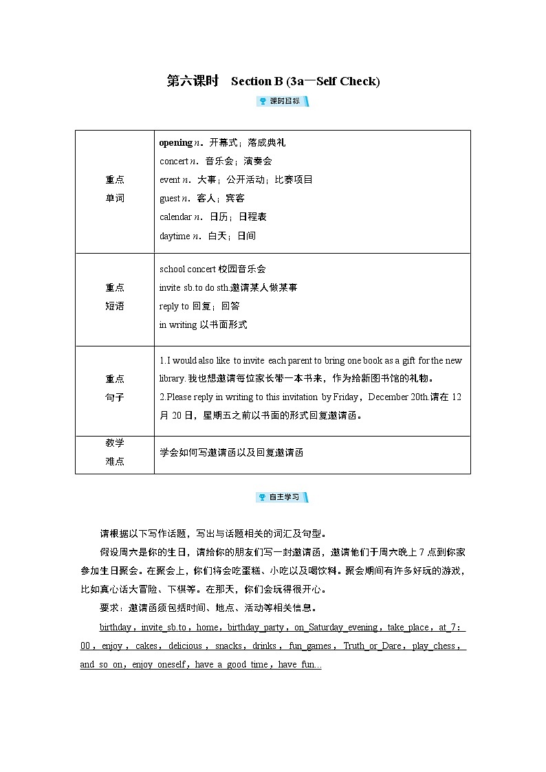 2021-2022学年度人教版八年级英语上册教案 Unit 9 第6课时第1页