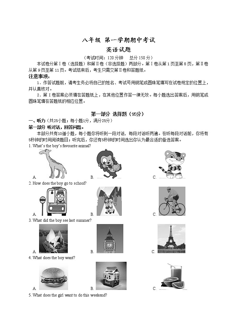 2021-2022年人教版新目标八年级英语上册期中试卷含答案+答题卡+听力原文第1页