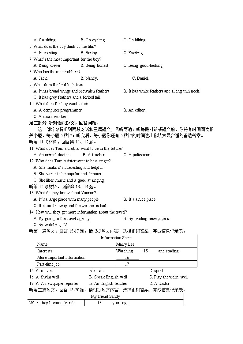 2021-2022年人教版新目标八年级英语上册期中试卷含答案+答题卡+听力原文第2页
