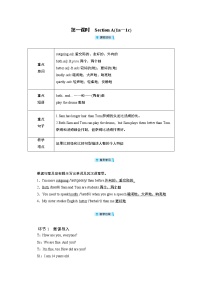 英语八年级上册Section A第1课时教案设计