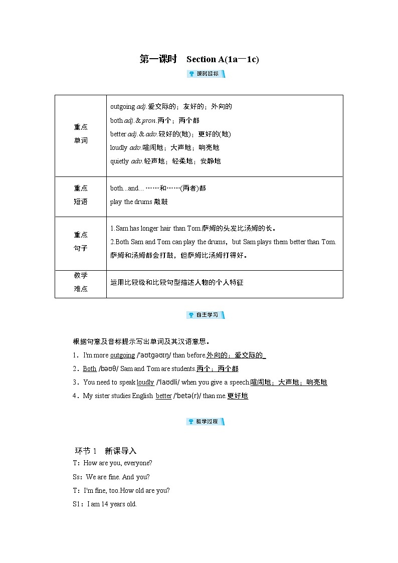 2021-2022学年度人教版八年级英语上册教案 Unit 3 第1课时第1页