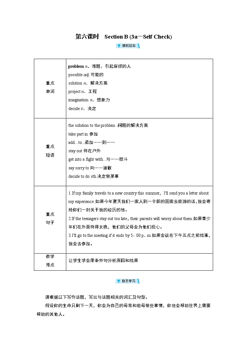 2021-2022学年度人教版八年级英语上册教案 Unit 10 第6课时01