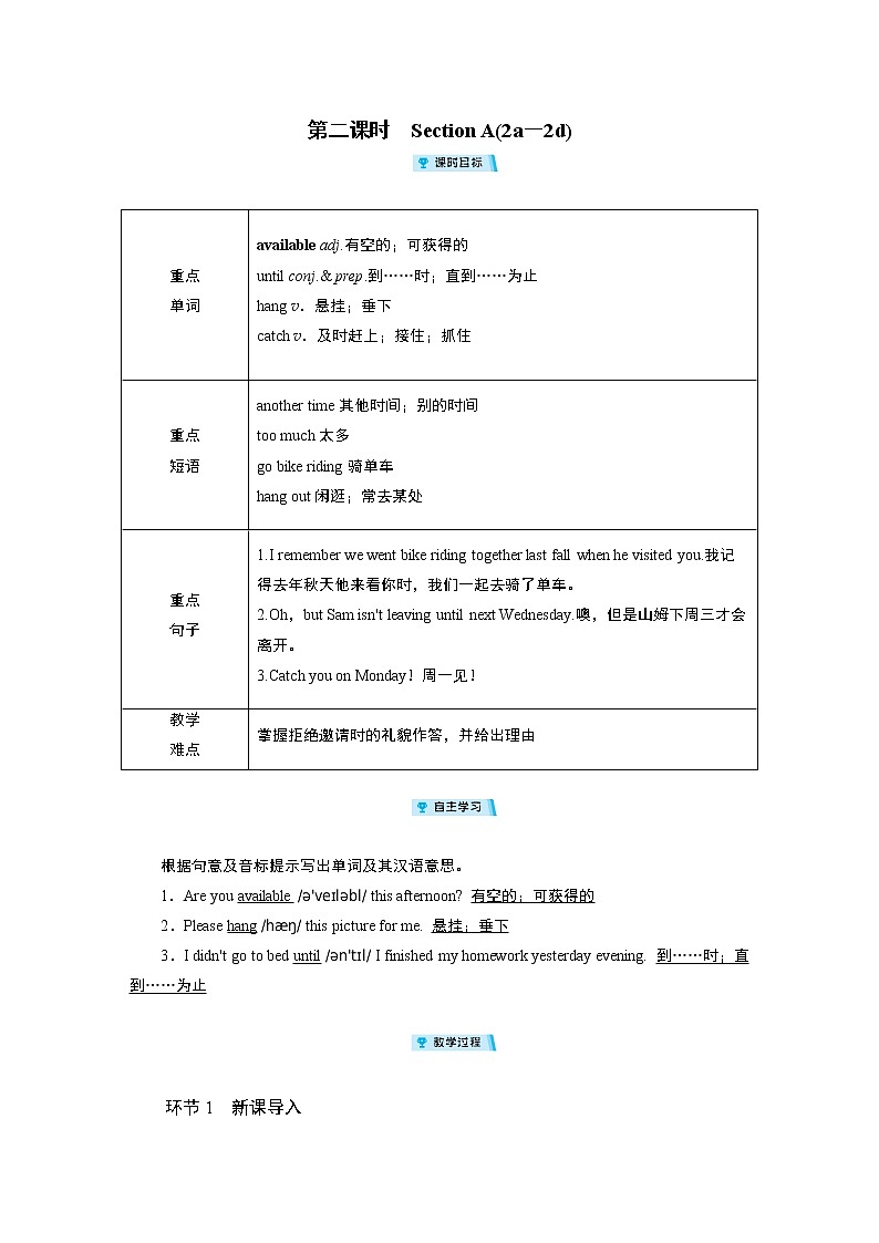 2021-2022学年度人教版八年级英语上册教案 Unit 9 第2课时第1页