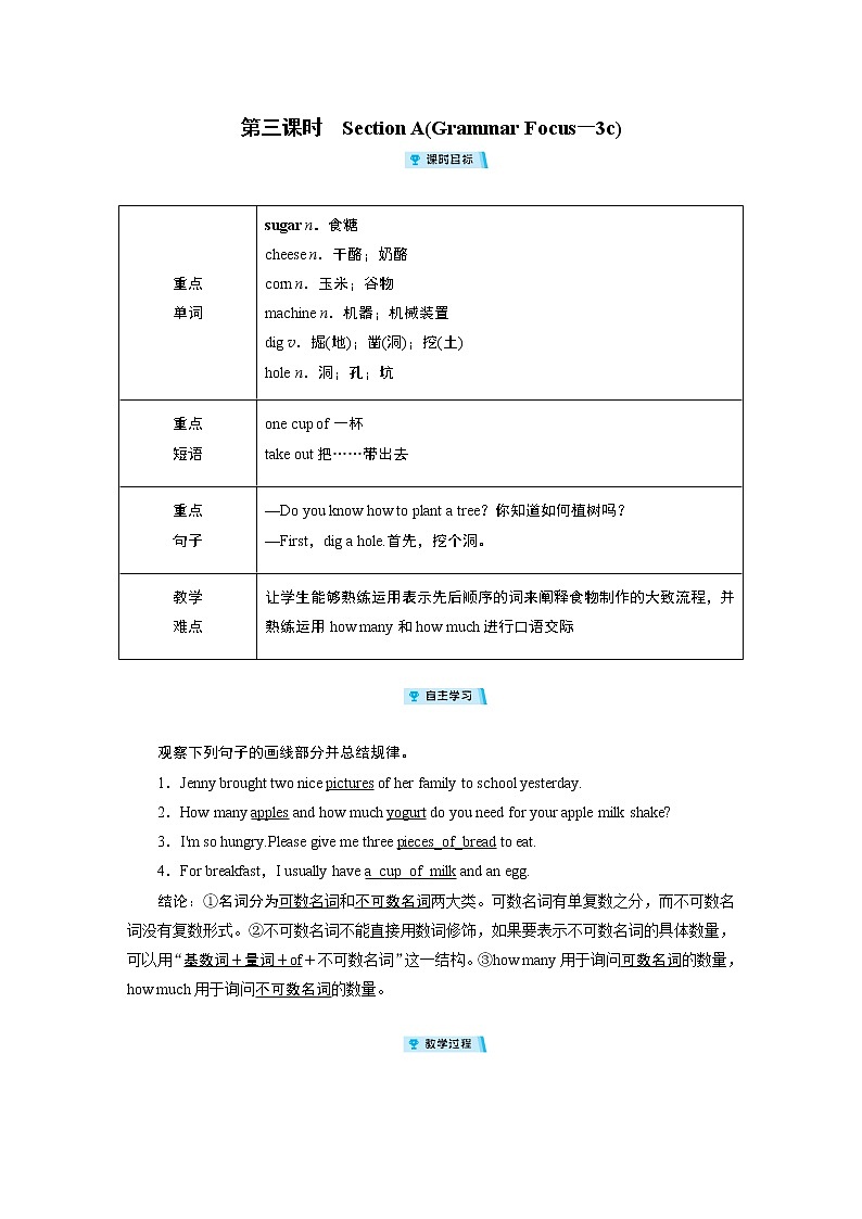 2021-2022学年度人教版八年级英语上册教案 Unit 8 第3课时第1页