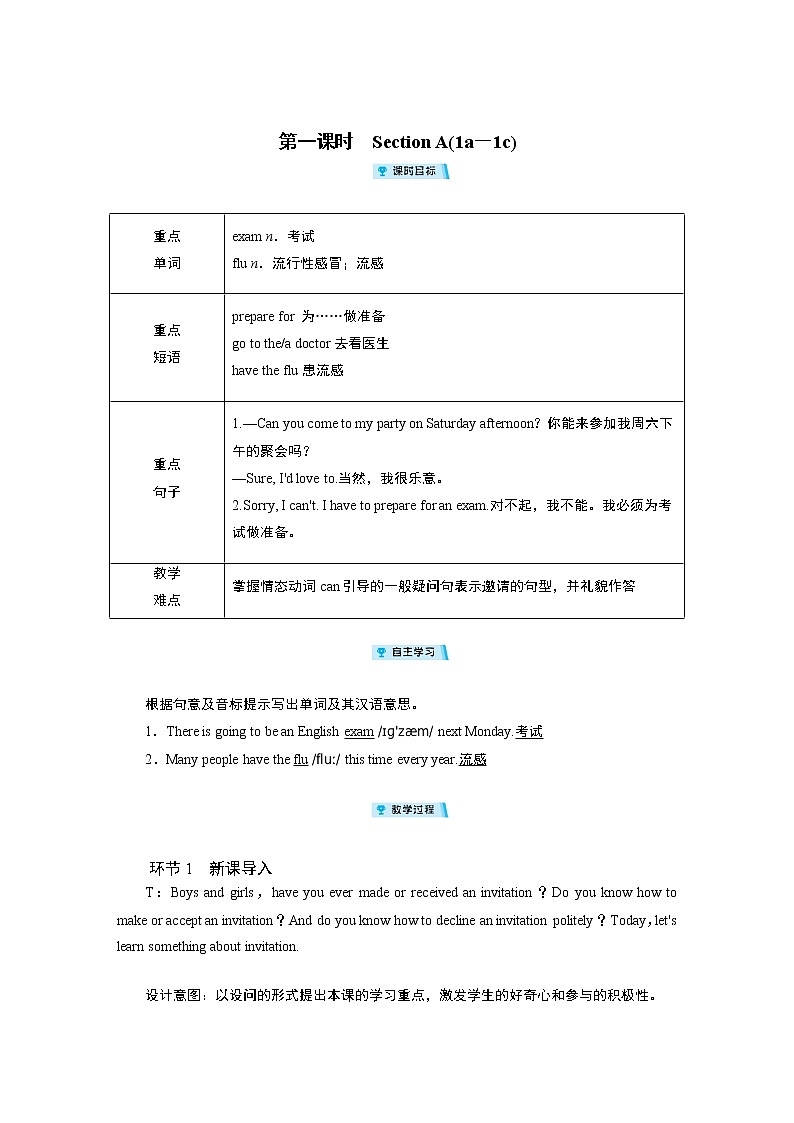2021-2022学年度人教版八年级英语上册教案 Unit 9 第1课时第1页
