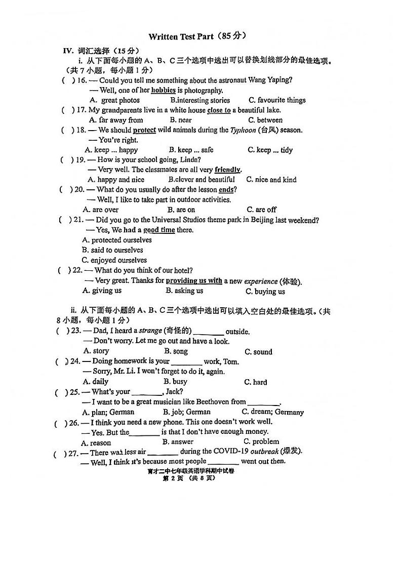 广东省深圳市育才二中2021-2022学年七年级上学期期中英语【试卷+答案】第2页