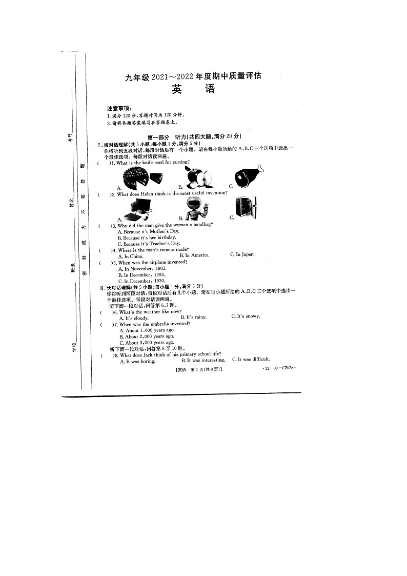 安徽省2021_2022学年九年级上学期期中考试英语【试卷+答案】01