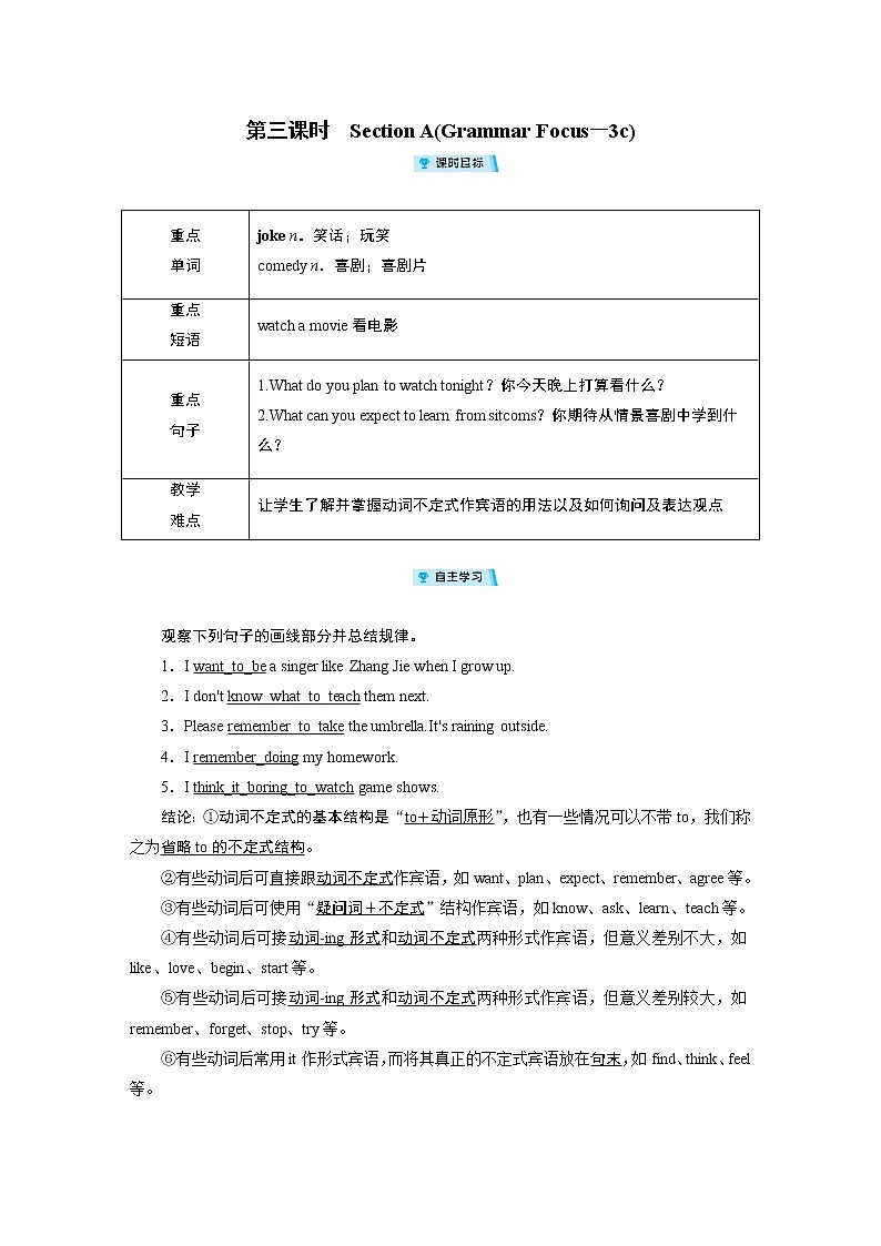 2021-2022学年度人教版八年级英语上册教案 Unit 5 第3课时第1页