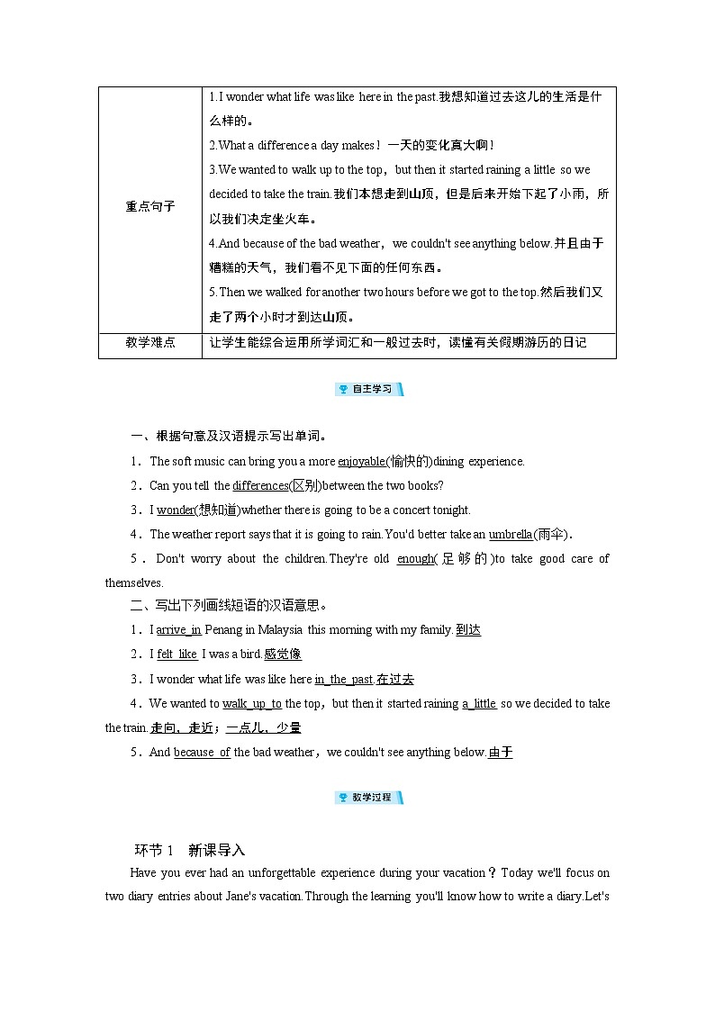 2021-2022学年度人教版八年级英语上册教案 Unit 1 第5课时02