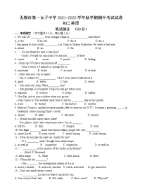 江苏省无锡市第一女子中学2021-2022学年八年级上学期期中考试英语【试卷+答案】