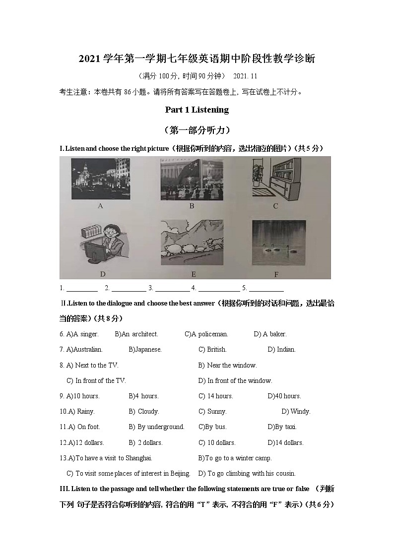 上海市松江区2021-2022学年七年级上学期期中考试英语【试卷+答案】第1页