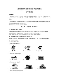 江苏省苏州市2021-2022学年七年级上学期阳光指标学业水平调研测试英语【试卷+答案】