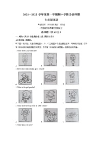 江苏省南京市江宁区2021-2022学年七年级上学期期中考试英语试题