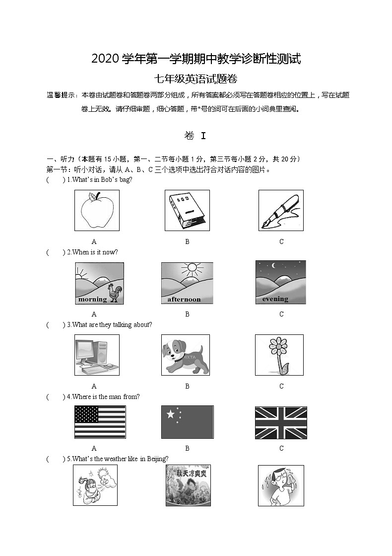 外研英语7年级上期中试卷第1页