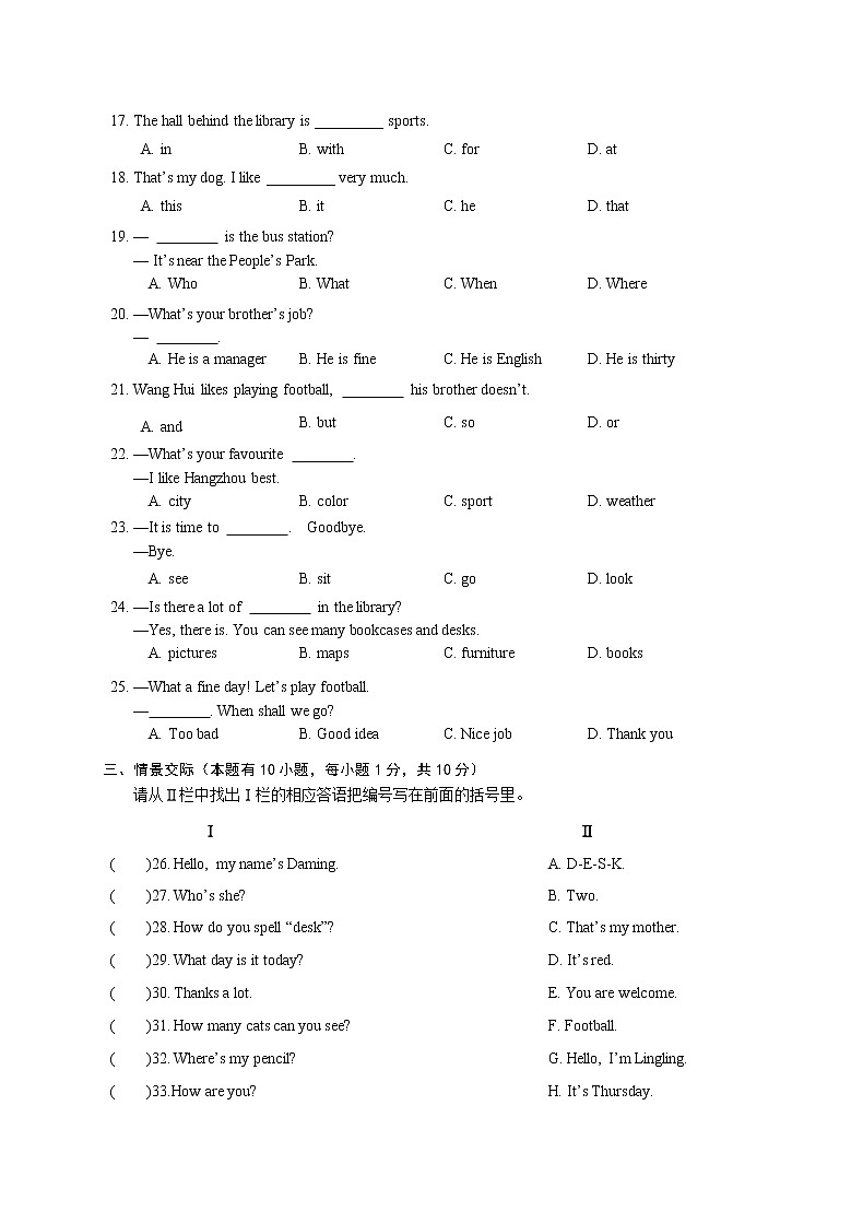 外研英语7年级上期中试卷第3页