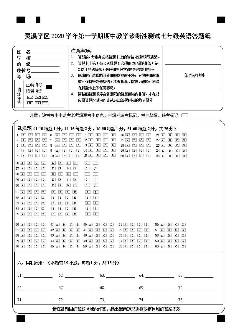 七年级上英语答题卷第1页