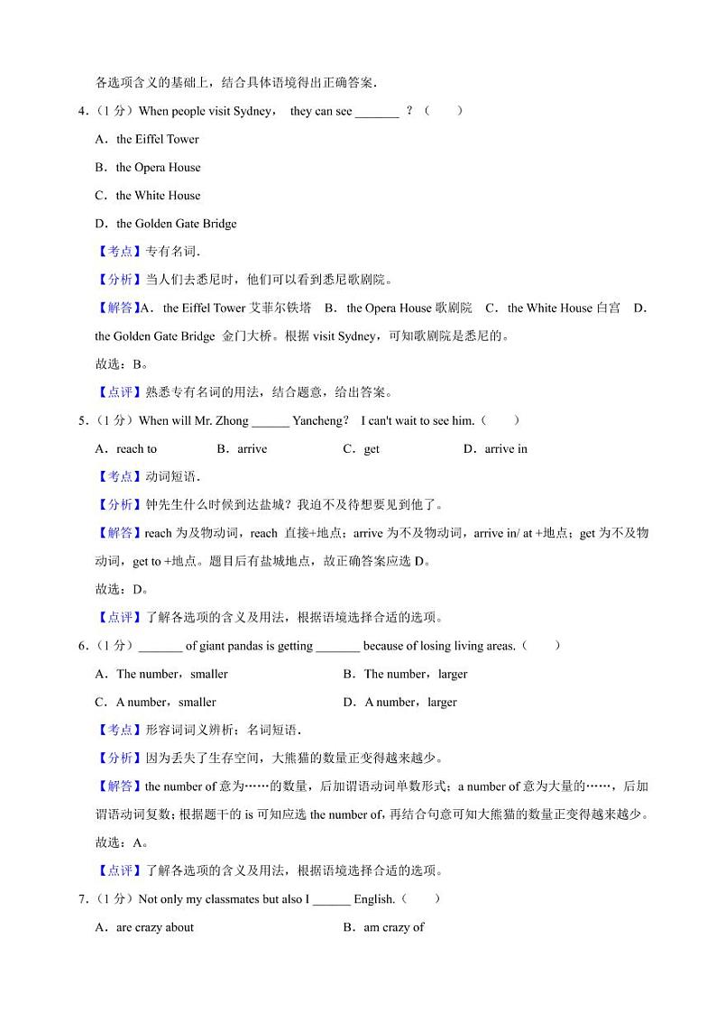 江苏省盐城市东台名校2021～2022学年八年级上学期期中模拟考试英语试题（PDF版含答案）02