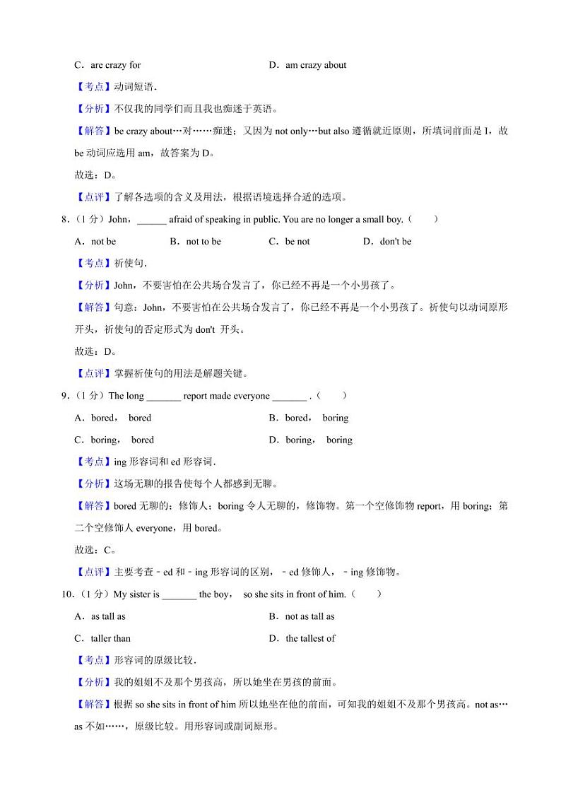 江苏省盐城市东台名校2021～2022学年八年级上学期期中模拟考试英语试题（PDF版含答案）03