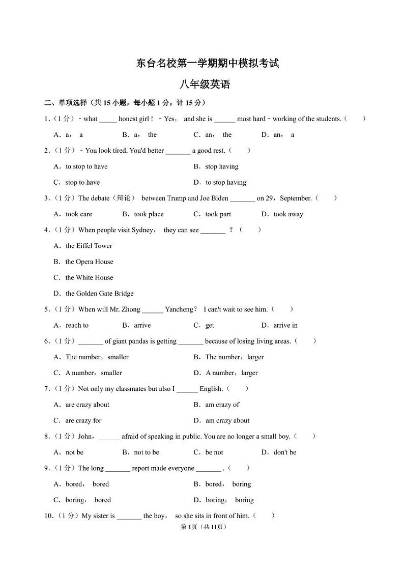 江苏省盐城市东台名校2021～2022学年八年级上学期期中模拟考试英语试题（PDF版含答案）01